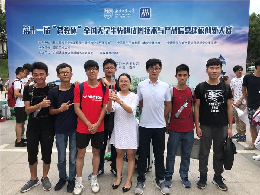 说明: D:\2018年新闻\2018年7月22日永利官网师生在“高教杯”全国大学生先进成图技术与产品信息建模创新大赛等技能比赛中取得优异成绩\第十一届全国大学生先进成图技术与产品信息建模创新大赛获奖照片.jpg