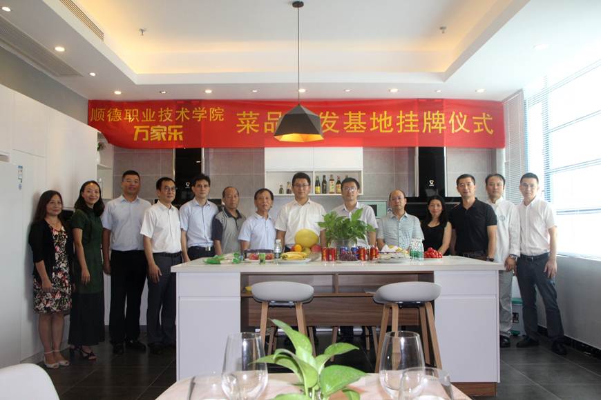 说明: D:\2018年新闻\9月7日 永利官网与万家乐智慧厨房菜品研发基地挂牌仪式顺利举行\2揭牌仪式活动嘉宾合影.JPG