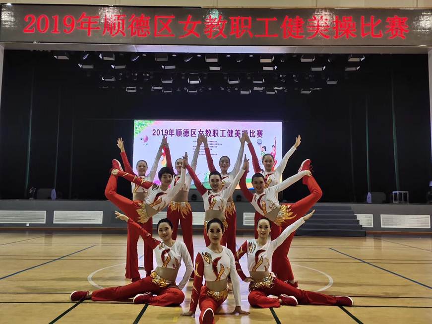 说明: D:\2019年新闻\190409 工会 永利官网代表队在2019年顺德区女教职工健美操比赛中获得佳绩\2、现场.JPG