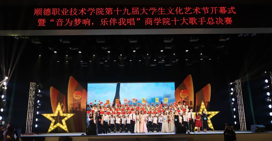 说明: D:\2019年新闻\20190424永利官网第十九届大学生文化艺术节开幕式暨“音为梦响，乐伴我唱”商学院十大歌手总决赛顺利举行\4大合唱《强国一代有我在》.jpg