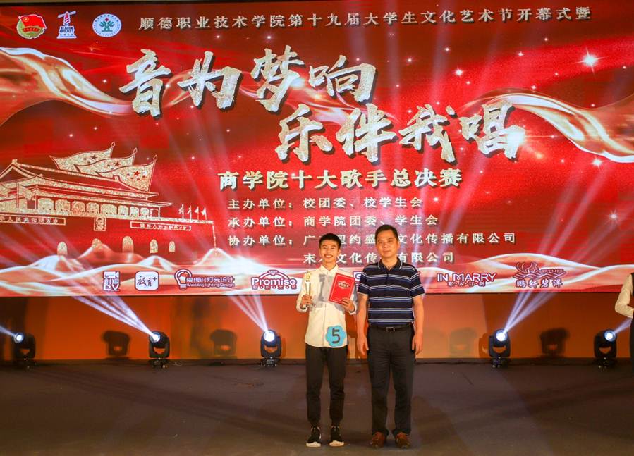 说明: D:\2019年新闻\20190424永利官网第十九届大学生文化艺术节开幕式暨“音为梦响，乐伴我唱”商学院十大歌手总决赛顺利举行\10刘毓副书记颁奖.jpg