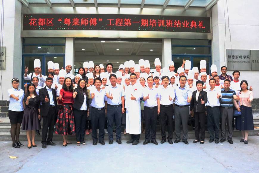 说明: D:\2019年新闻\顺大公司 顺德厨师学院花都区“粤菜师傅”工程第一期结业典礼在永利官网举行\大合影.jpg