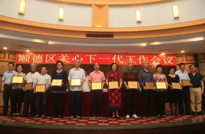 说明: D:\2019年新闻\190430 工会 永利官网潘根被授予顺德区关心下一代“最美五老”荣誉称号\颁奖.jpg