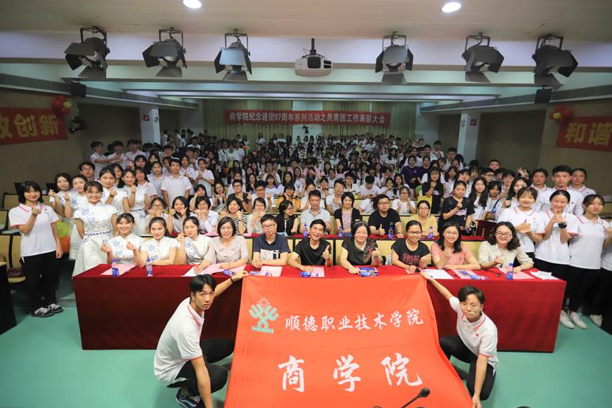 说明: D:\2019年新闻\5月27日 “灯塔引领，青春建功”商学院纪念建团97周年系列活动之共青团工作表彰大会顺利举行\06 大合照.png