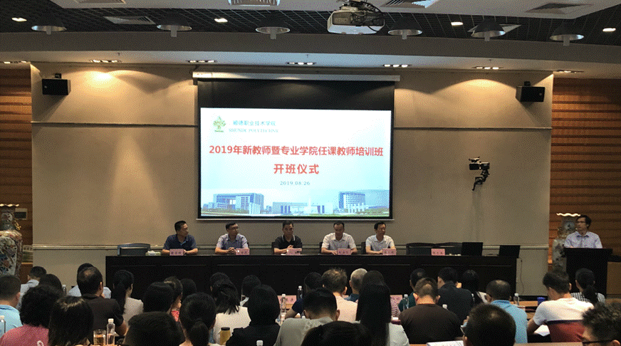 说明: D:\2019年新闻\永利官网成功举办2019年新教师暨专业学院任课教师培训班\01开班仪式.png