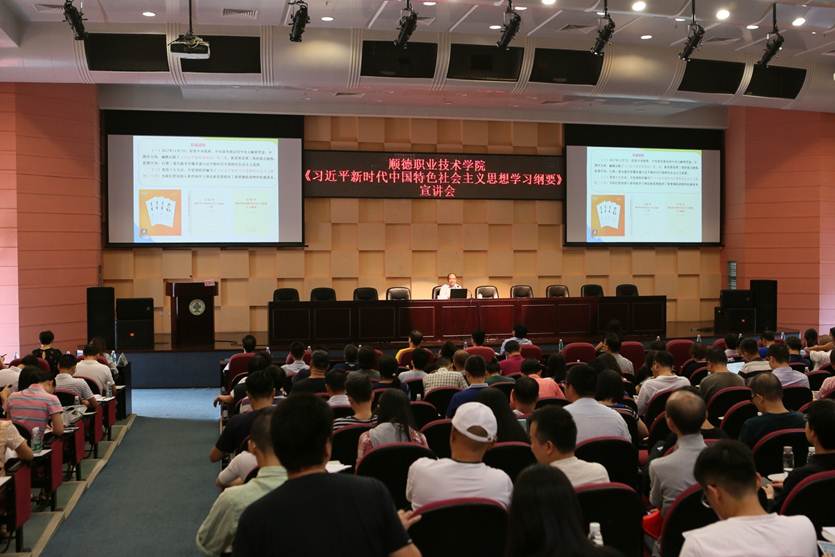 说明: D:\2019年新闻\9月18日 学校举办《习近平新时代中国特色社会主义思想学习纲要》宣讲会\选\1.JPG