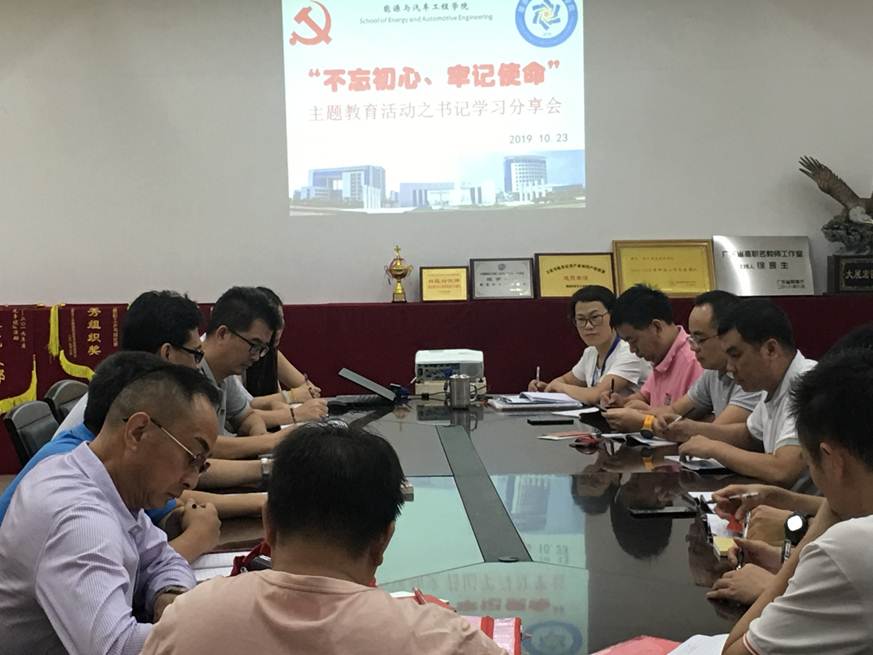 说明: D:\2019年新闻\10.23书记分享会\认真学习.JPG