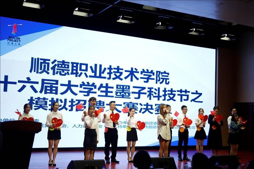 说明: D:\2019年新闻\11月12日 永利欢乐娱人城第十六届大学生墨子科技节之模拟招聘大赛决赛顺利举行\2节目表演.jpg