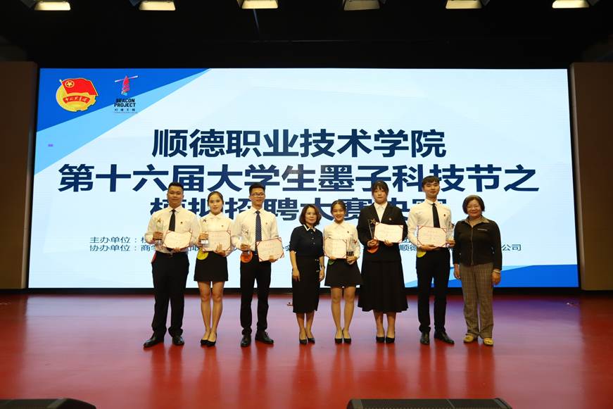 说明: D:\2019年新闻\11月12日 永利欢乐娱人城第十六届大学生墨子科技节之模拟招聘大赛决赛顺利举行\4嘉宾颁奖.jpg