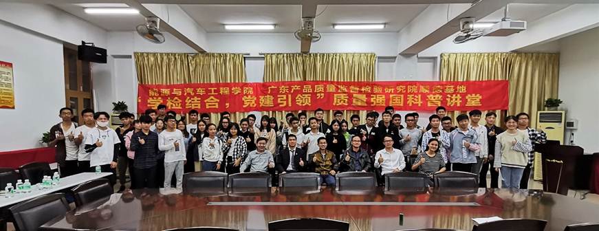 说明: D:\2019年新闻\20191119能源与汽车工程学院党总支开展“学检结合 党建引领”质量强国科普讲堂活动之机器人专业技术标准体系简介\大合照.jpg