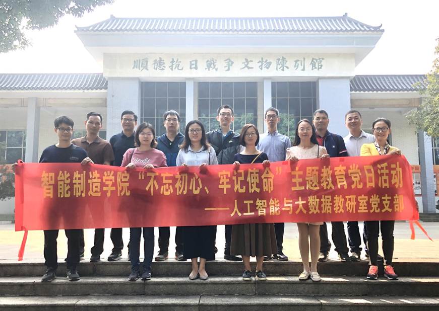 说明: D:\2019年新闻\智能制造学院各党支部纷纷开展“守初心担使命、真学习强党性”主题党日活动\参观顺德抗日战争文物陈列馆合影.jpg